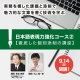 ※開講せまる※日本語表現力強化コース②【徹底した個別添削の講座】徹底した演習で「書く力」を確実に身につける