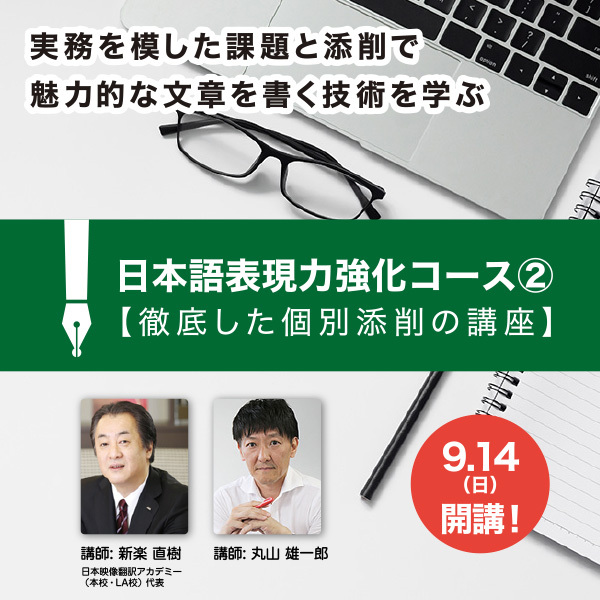 ※受付終了※日本語表現力強化コース②【徹底した個別添削の講座】徹底した演習で「書く力」を確実に身につける