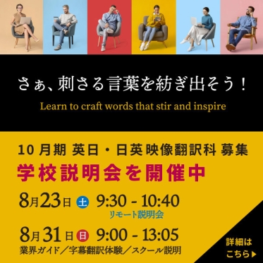 【2025年10月期受講生募集】無料の学校説明会を開催中！次回のリモート説明会は8月23日（土）！