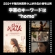 難民映画祭上映作品『ザ・ウォーク ～少女アマル、8000キロの旅～』が劇場公開　キーワードは“home”