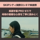 <strong>【英語字幕PROゼミ】完成した字幕はSKIPシティ国際Dシネマ映画祭で上映</strong>