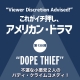 これがイチ押し、アメリカン・ドラマ 第130回　“DOPE THIEF”