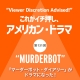 これがイチ押し、アメリカン・ドラマ 第131回 “MURDERBOT”