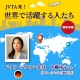 <strong>【JVTA発！世界で活躍する人たち―翻訳者編－】ドイツ・ベルリン在住　内藤裕子さん（フリーランスの翻訳者）</strong>