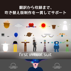 ベネチア国際映画祭に出展！英語吹き替え版でVR映画の“体験”を後押し