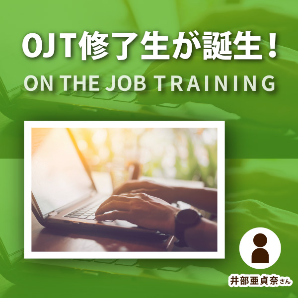 【2025年10月】日英OJT修了生を紹介します