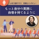 「幅広い分野について、自分の英語で説明できるようになりたい」ロサンゼルス校通訳クラス受講生インタビュー