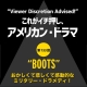 これがイチ押し、アメリカン・ドラマ 第133回 “BOOTS”(『オレたちブーツ』)