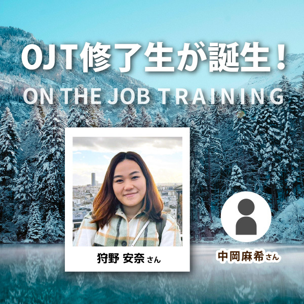 【2025年12月】日英OJT修了生を紹介します