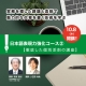 10月8日(木)開講!日本語表現力強化コース②無料説明会を開催中!