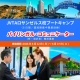 【6/22～27の6日間】JVTAロサンゼルス校ブートキャンプ (6日間／超短期集中職業訓練)「バイリンガル・コミュニケーター (新・通訳者)養成講座」開催！個別相談受付中
