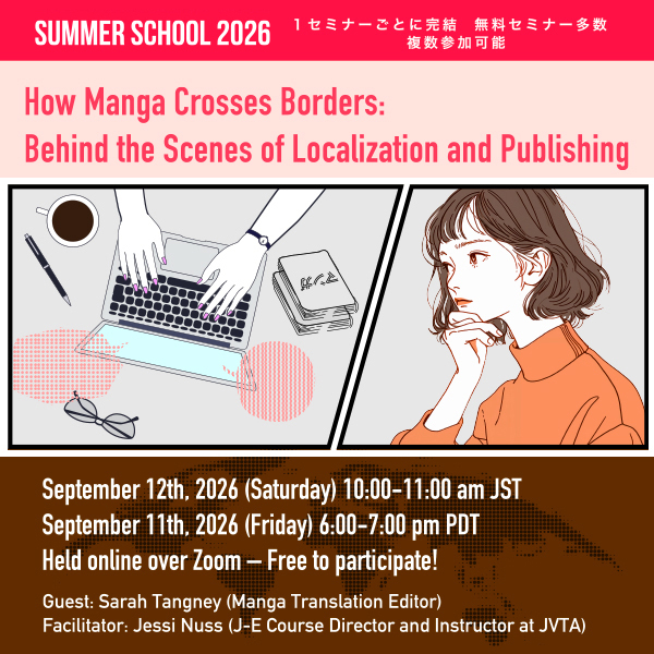 ※受付終了※【サマースクール2026】How Manga Crosses Borders: Inside the World of Manga Translation