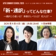 【サマースクール2026】「新・通訳」ってどんな仕事？～通訳との違いは？ 英語のレベルは？ 収入は？～