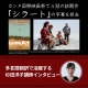 【カンヌ国際映画祭で4冠の話題作『シラート』の字幕を担当】多言語翻訳で活躍する杉田洋子講師インタビュー