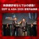 SSFF & ASIA 2026受賞3作品の翻訳者が語る、“短編作品を翻訳するおもしろさ”