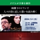 <strong>「TUFS Cinemaイラン映画上映会」が開催 検閲下のイランで人々が詩に託した想いを読み解く</strong>