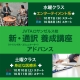 【日本からもリモートで受講可能】新・通訳（バイリンガル・コミュニケーター）養成講座 アドバンスを10月開講！リモート個別相談を実施中