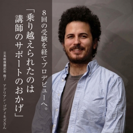 「８回の受験」を経てプロへ。日英映像翻訳者アドリアン・ゴディネズさんが語る、挫折を乗り越えられた“サポート”の力