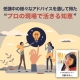 「冠詞の間違い」から「フリーランスの心得」まで。受講中の様々なアドバイスを通して得た“プロの現場で活きる知恵”