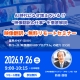 【9月26日（土）9:00～10:15開催】 AI時代になぜ増えている!? ‟映像翻訳の仕事”を徹底解説！映像翻訳・ 無料リモートセミナー