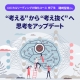 【ロジカルリーディング力強化コース修了生 磯崎留実さん】“考える”から“考え抜く”へ思考をアップデート